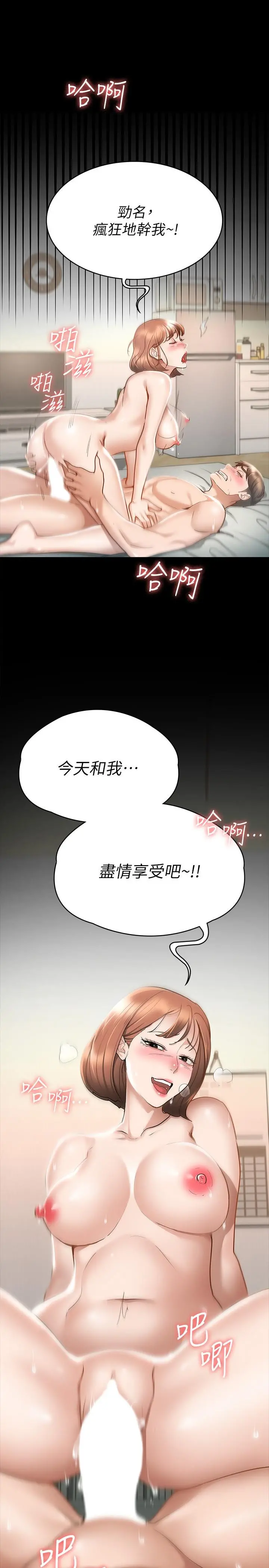 征服女神 - 第18话-胸部还是这么柔软有弹性 - page 30