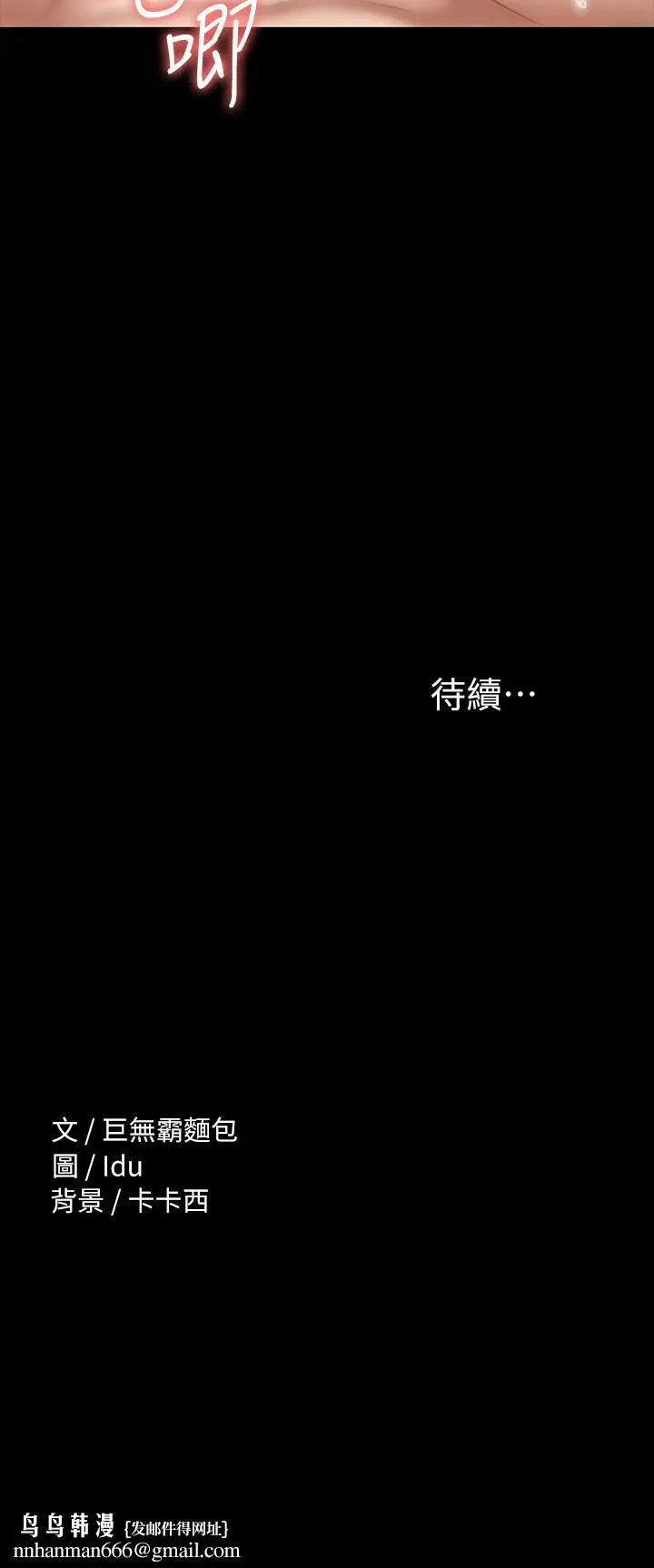 征服女神 - 第18话-胸部还是这么柔软有弹性 - page 31