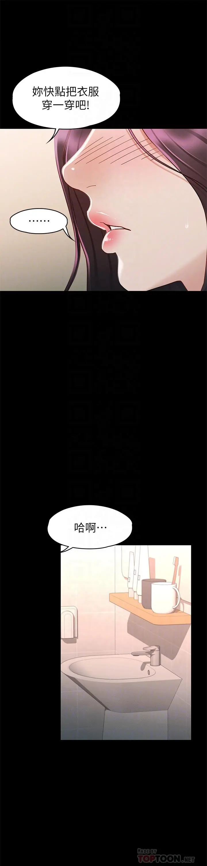 征服女神 - 第26话-性感教官的调教 - page 10