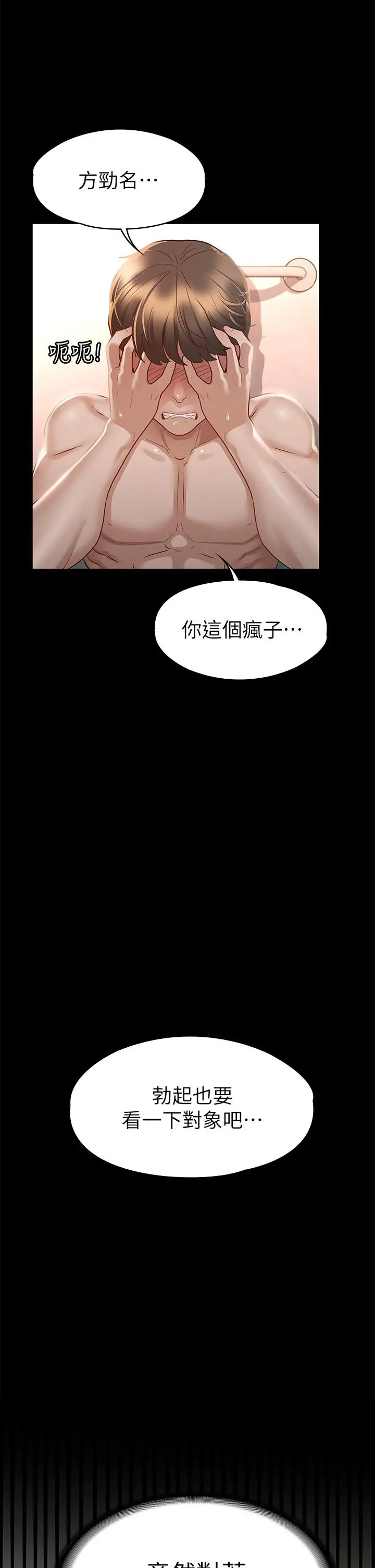 征服女神 - 第26话-性感教官的调教 - page 11