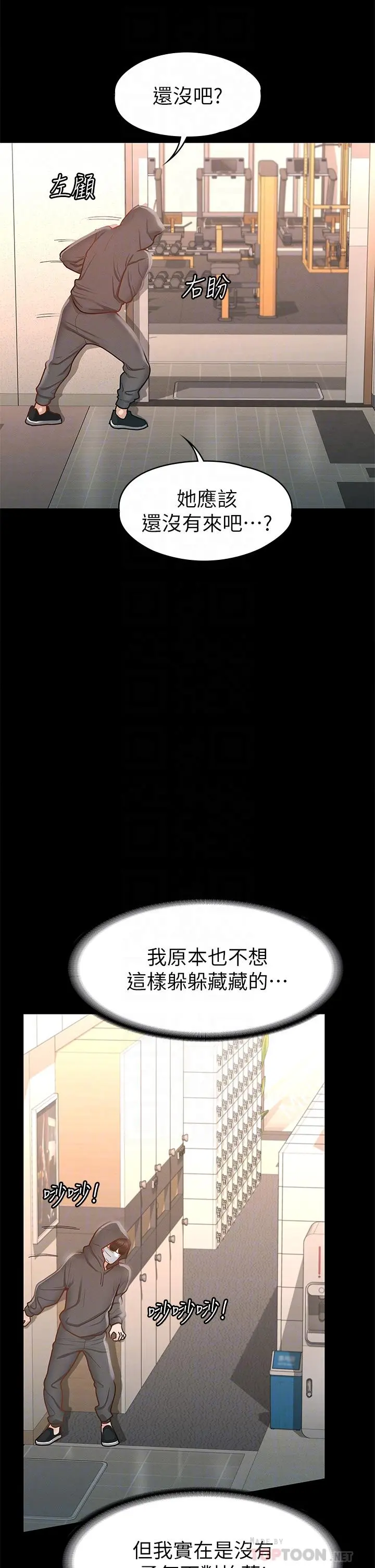 征服女神 - 第26话-性感教官的调教 - page 16