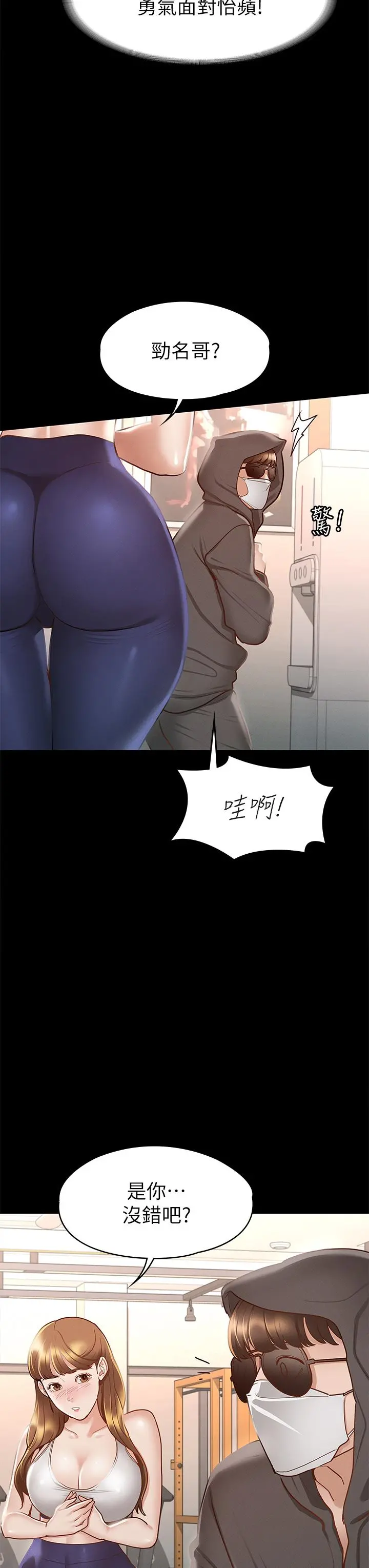 征服女神 - 第26话-性感教官的调教 - page 17