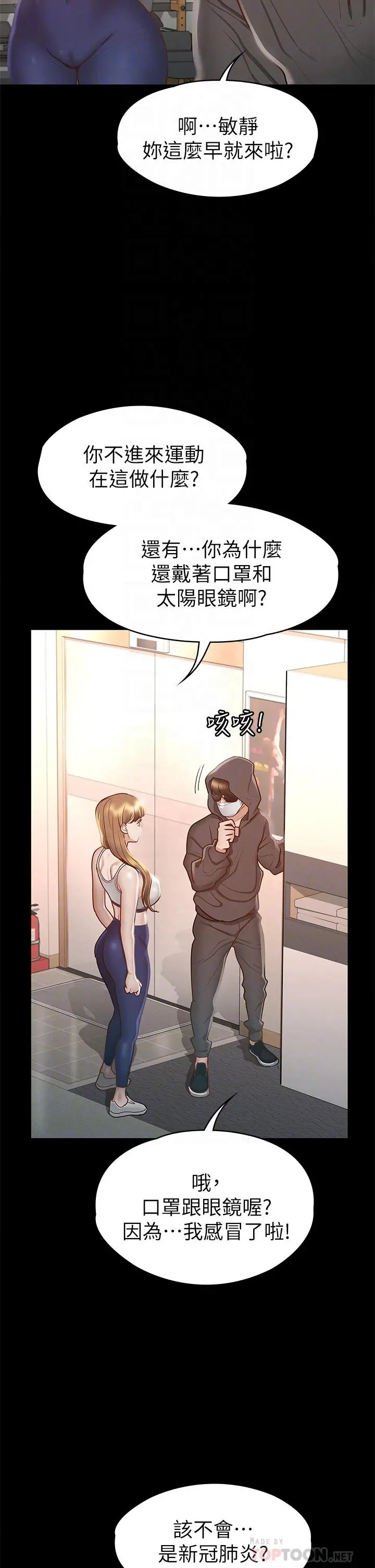 征服女神 - 第26话-性感教官的调教 - page 18