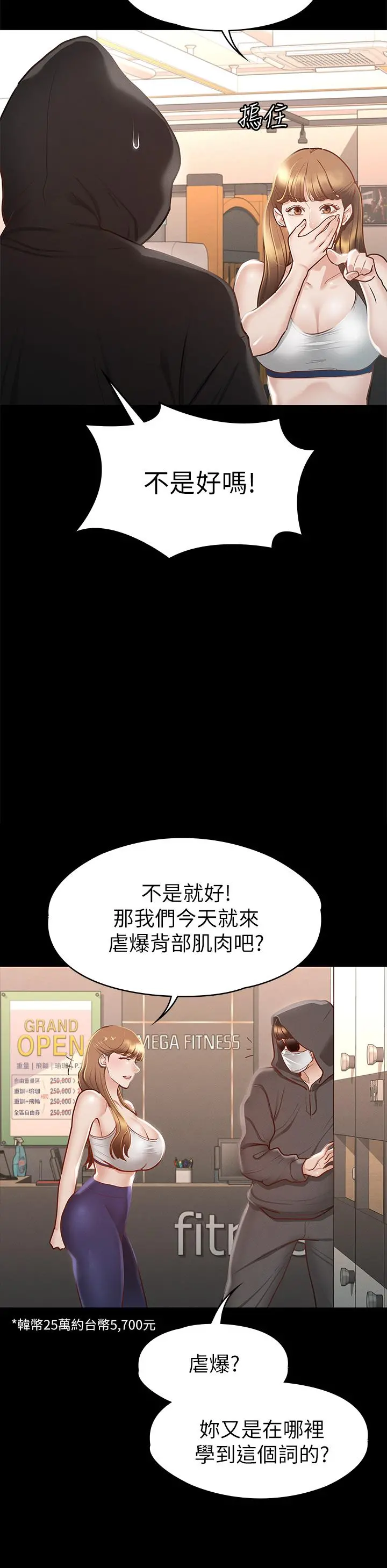 征服女神 - 第26话-性感教官的调教 - page 19