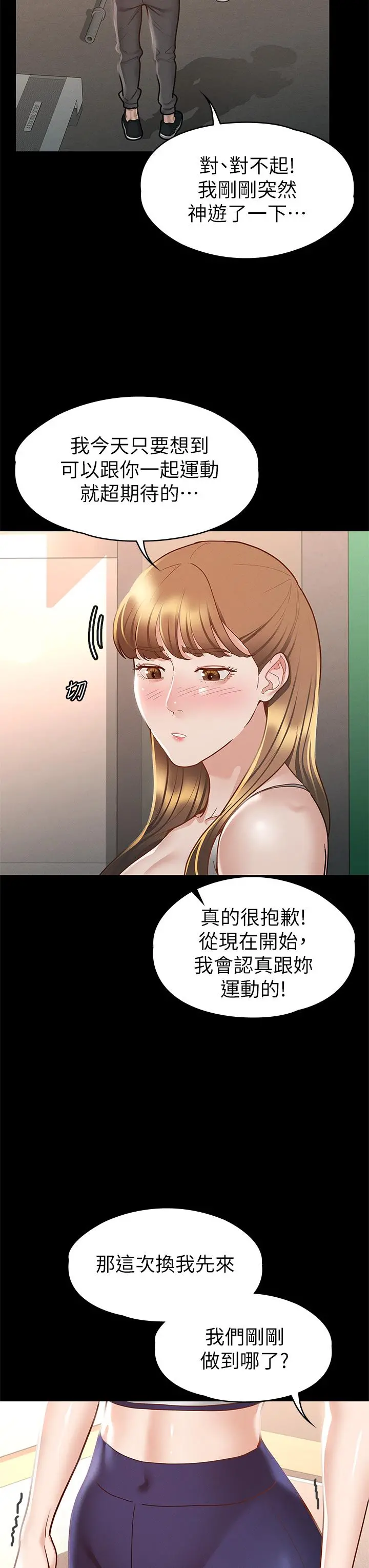 征服女神 - 第26话-性感教官的调教 - page 27