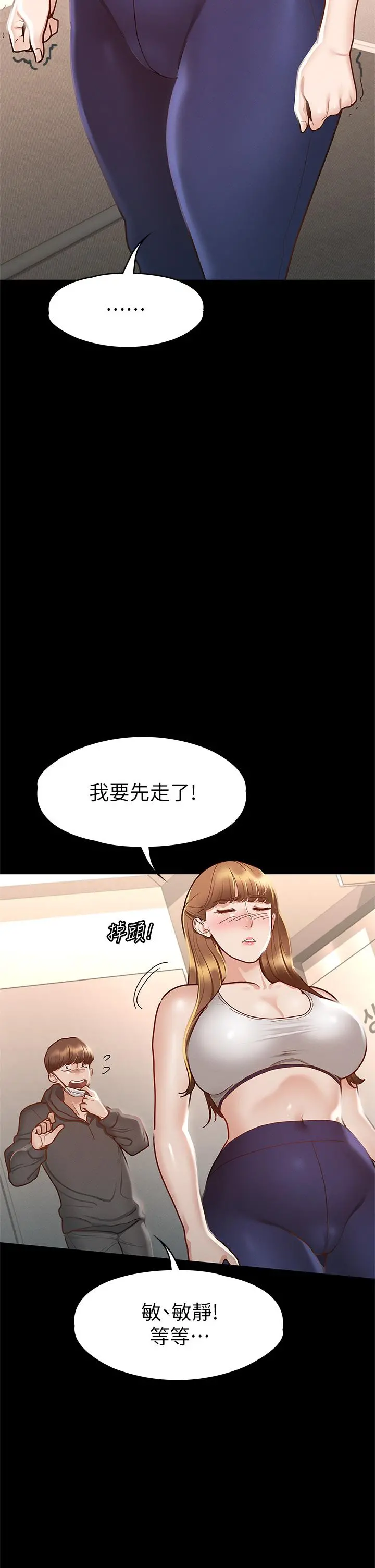 征服女神 - 第26话-性感教官的调教 - page 28