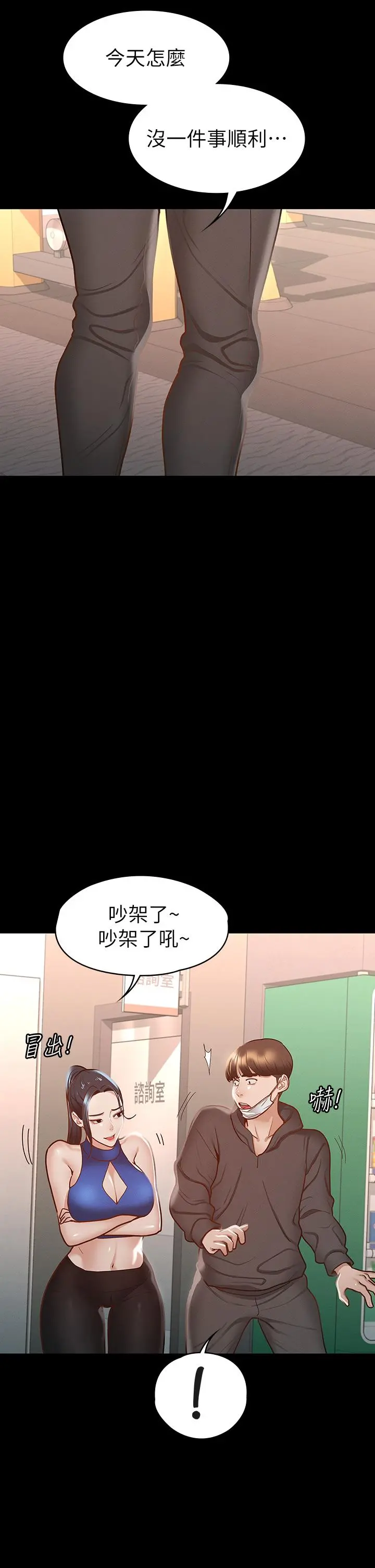 征服女神 - 第26话-性感教官的调教 - page 30