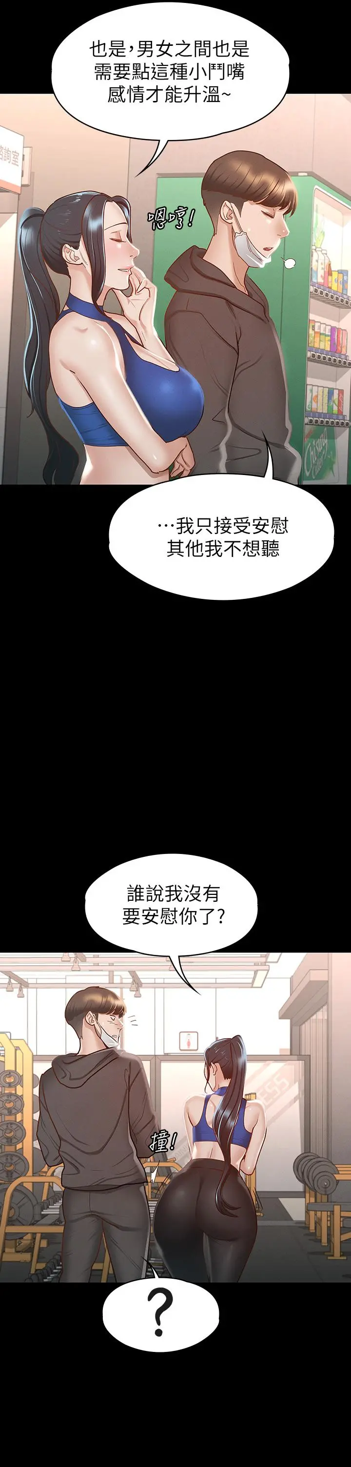 征服女神 - 第26话-性感教官的调教 - page 31