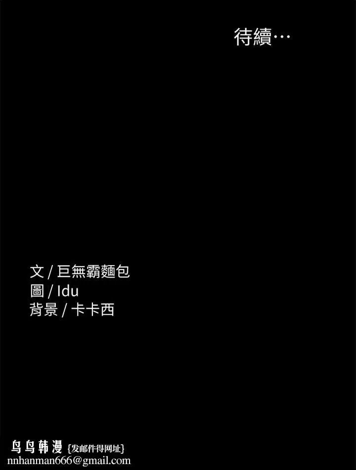 征服女神 - 第26话-性感教官的调教 - page 44