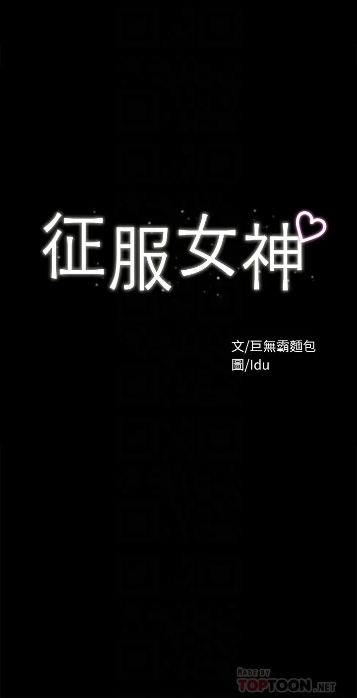 征服女神 - 第29话-和比基尼美女的泳池约会 - page 4