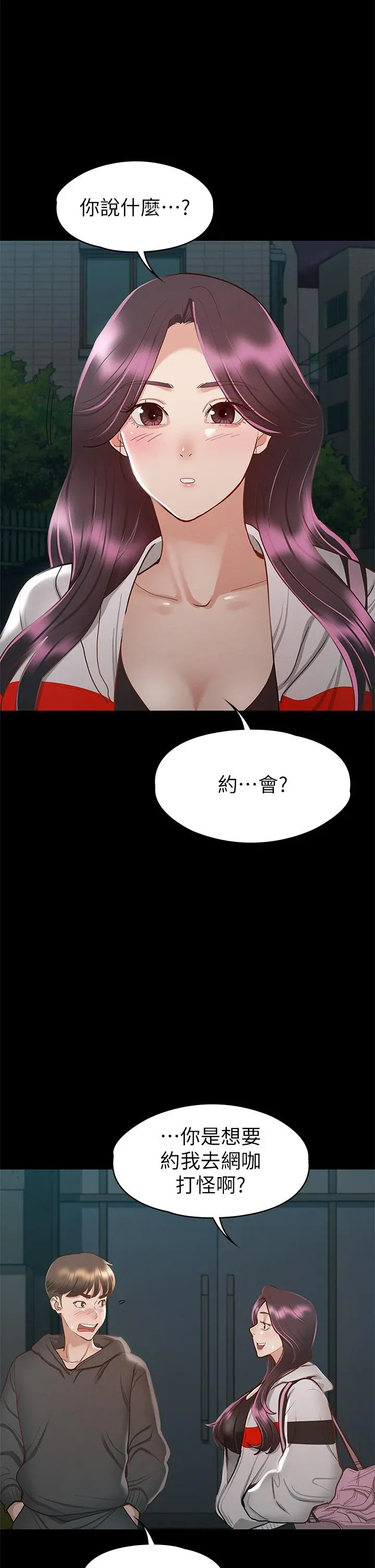 征服女神 - 第29话-和比基尼美女的泳池约会 - page 5