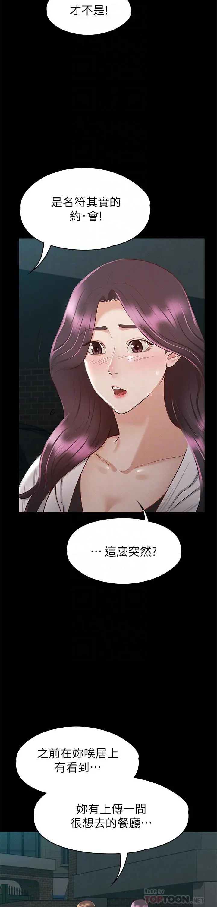征服女神 - 第29话-和比基尼美女的泳池约会 - page 6