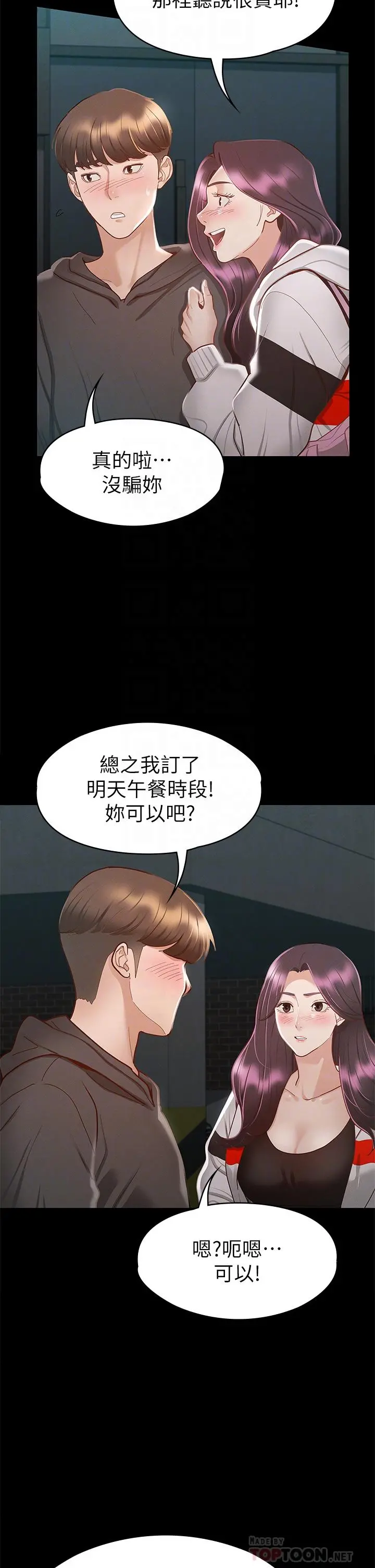 征服女神 - 第29话-和比基尼美女的泳池约会 - page 8