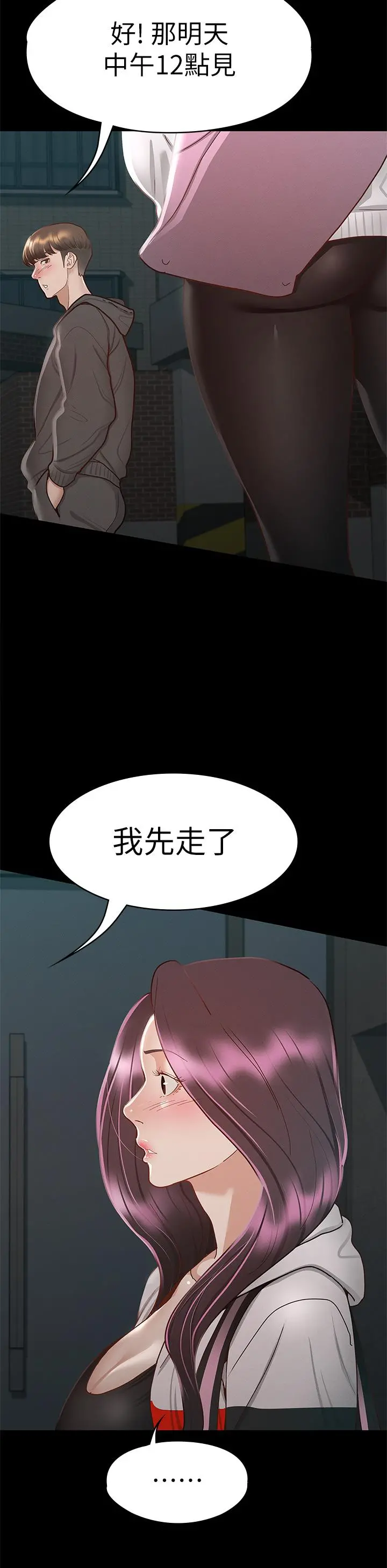 征服女神 - 第29话-和比基尼美女的泳池约会 - page 9