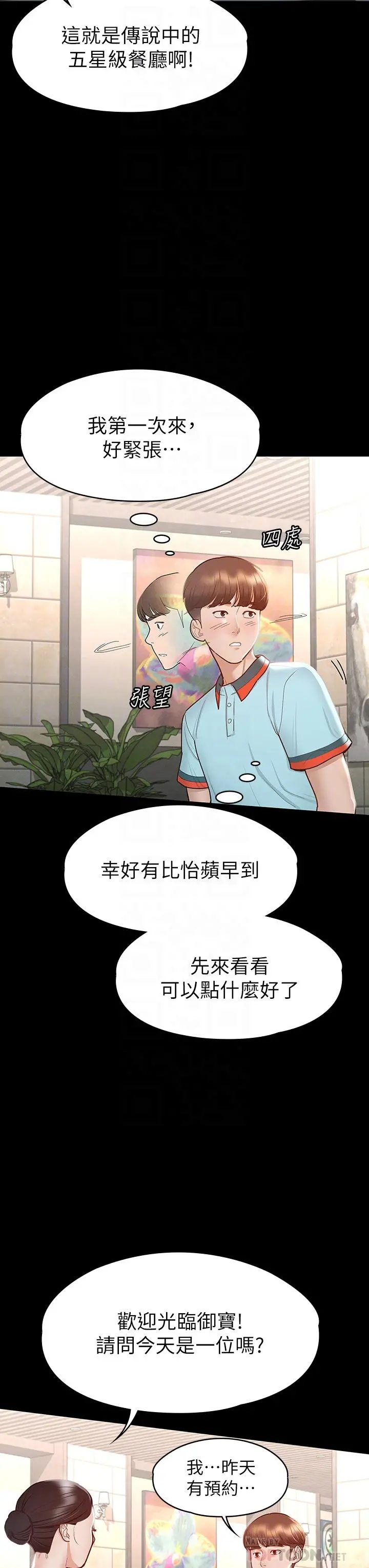 征服女神 - 第29话-和比基尼美女的泳池约会 - page 12