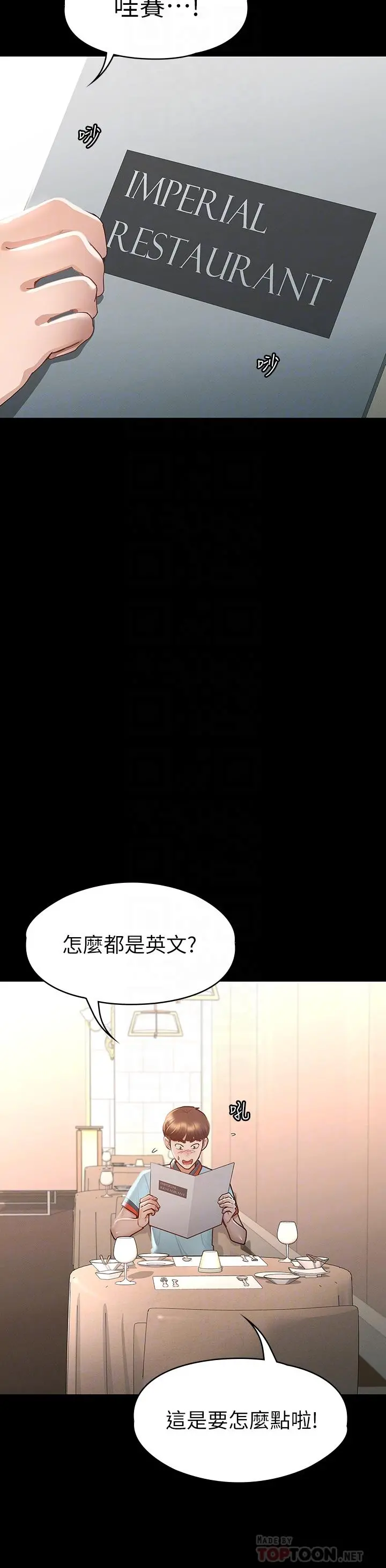 征服女神 - 第29话-和比基尼美女的泳池约会 - page 14
