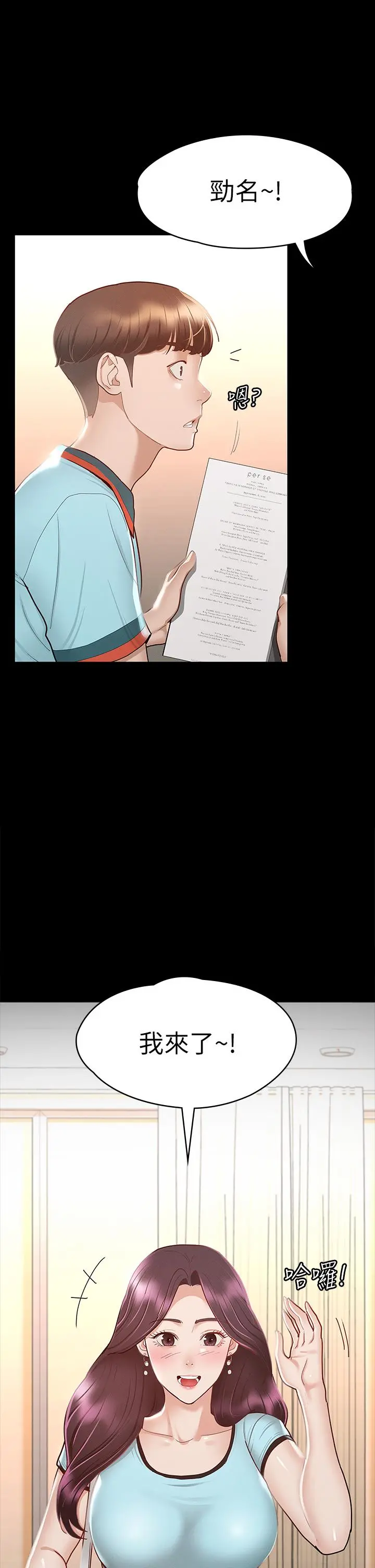征服女神 - 第29话-和比基尼美女的泳池约会 - page 15