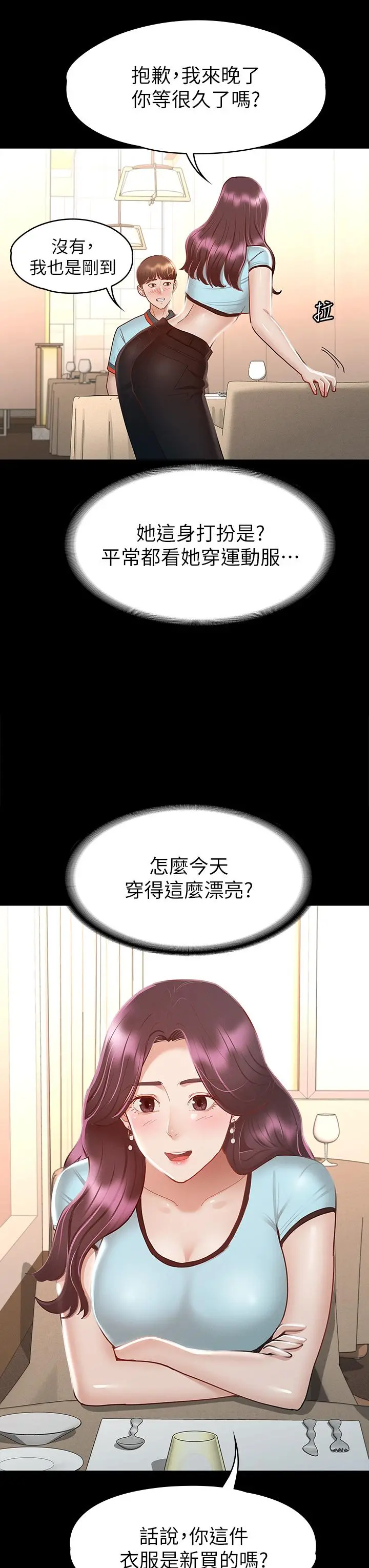 征服女神 - 第29话-和比基尼美女的泳池约会 - page 17
