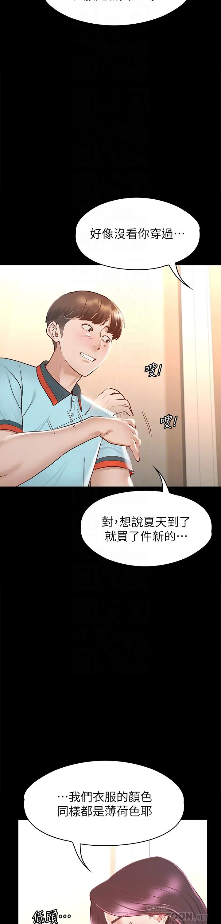 征服女神 - 第29话-和比基尼美女的泳池约会 - page 18