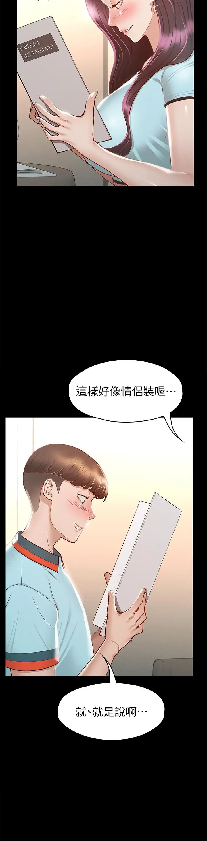 征服女神 - 第29话-和比基尼美女的泳池约会 - page 19