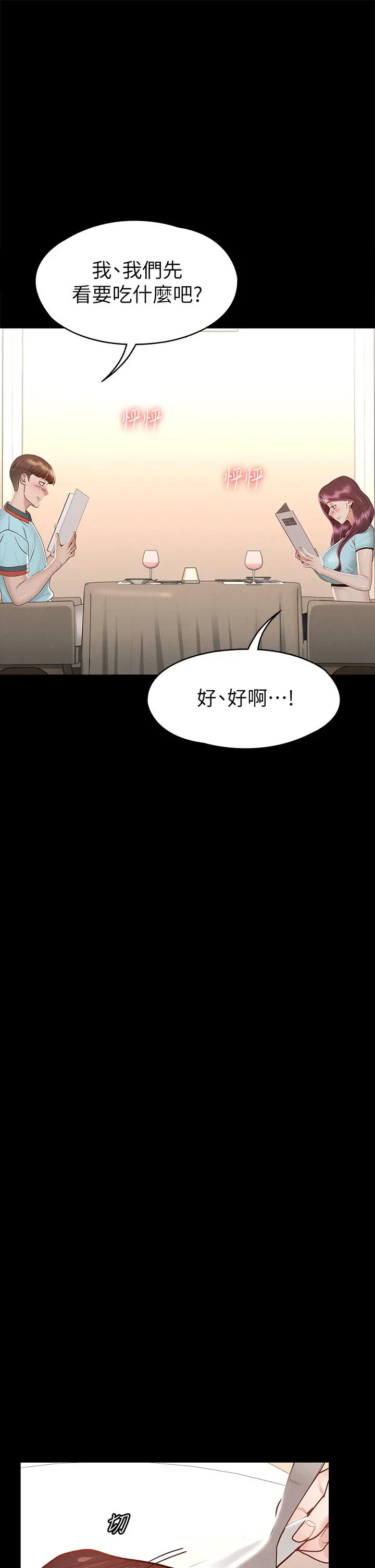 征服女神 - 第29话-和比基尼美女的泳池约会 - page 20
