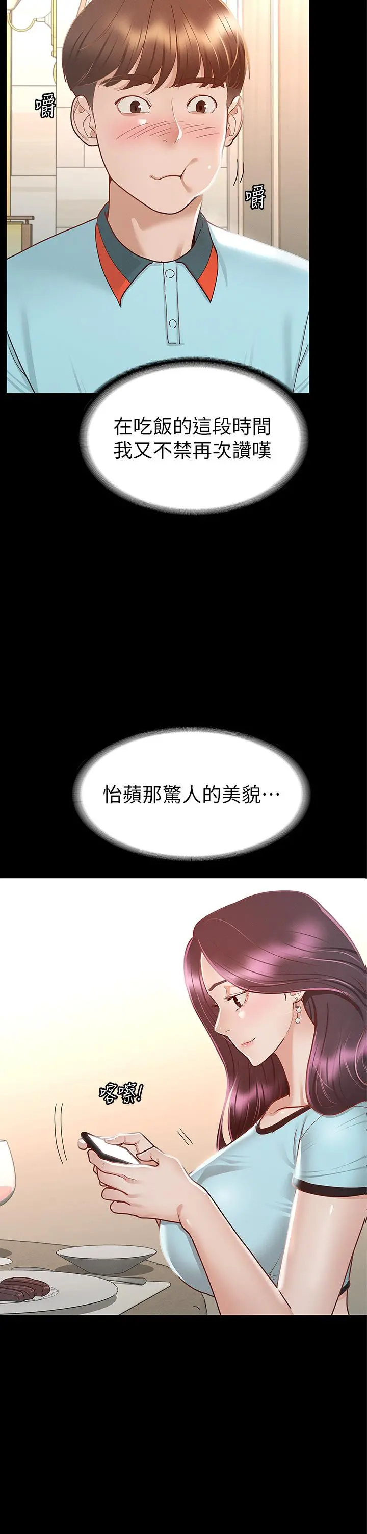 征服女神 - 第29话-和比基尼美女的泳池约会 - page 23