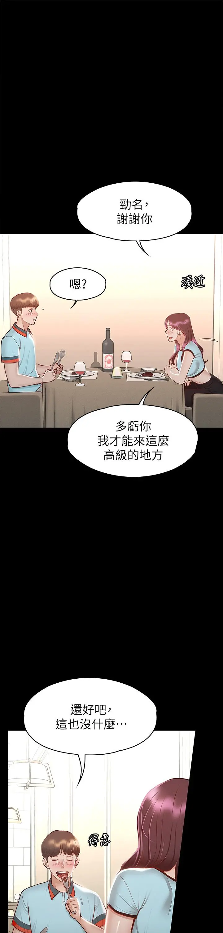 征服女神 - 第29话-和比基尼美女的泳池约会 - page 25