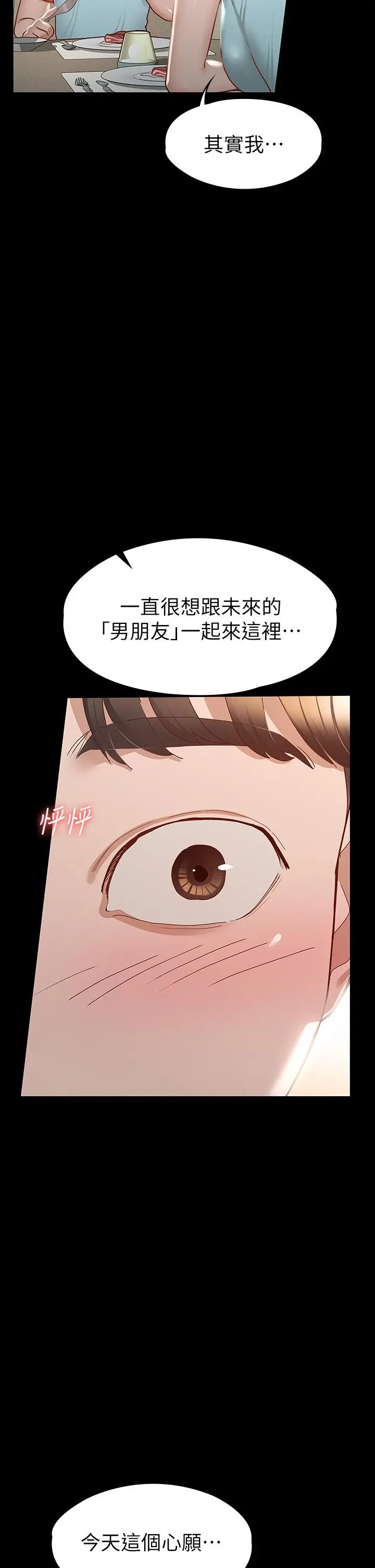 征服女神 - 第29话-和比基尼美女的泳池约会 - page 26