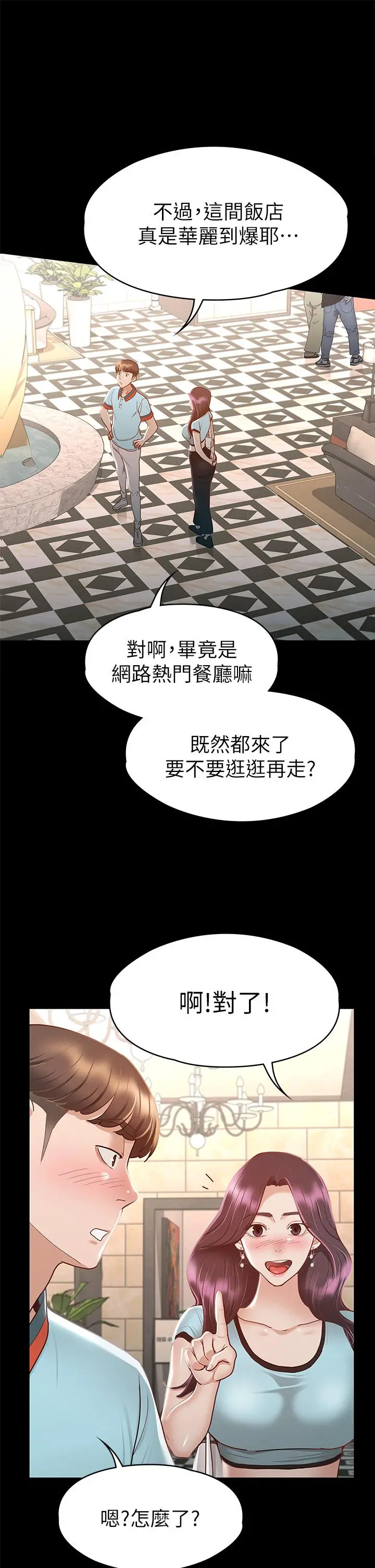 征服女神 - 第29话-和比基尼美女的泳池约会 - page 30