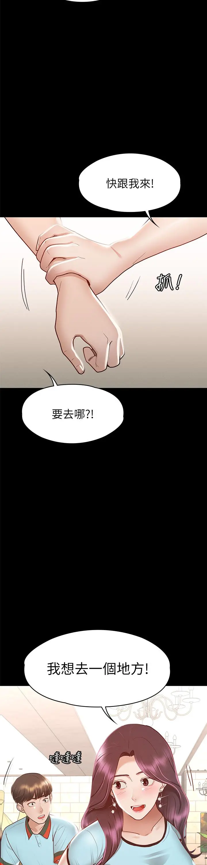 征服女神 - 第29话-和比基尼美女的泳池约会 - page 31