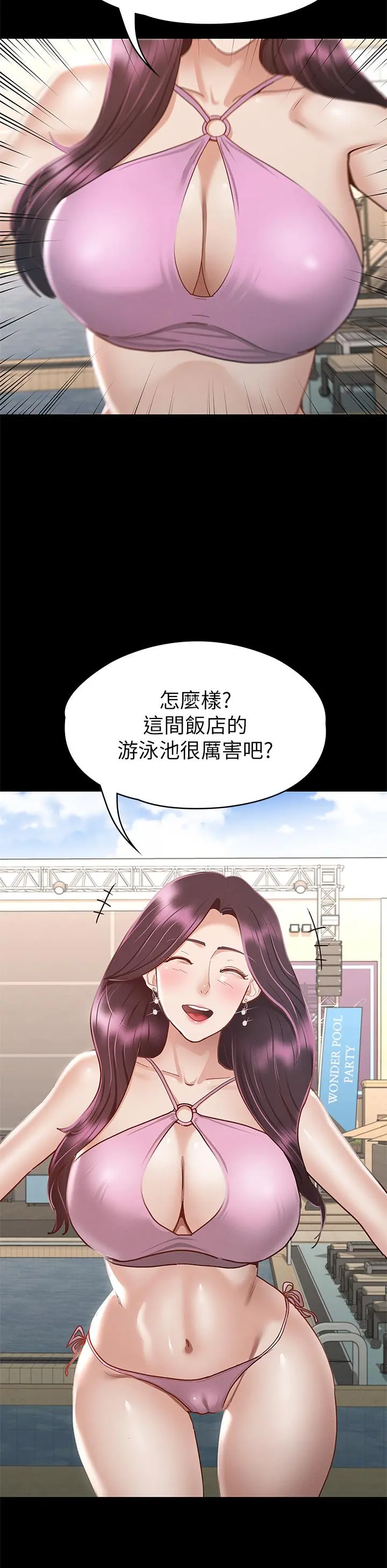 征服女神 - 第29话-和比基尼美女的泳池约会 - page 34