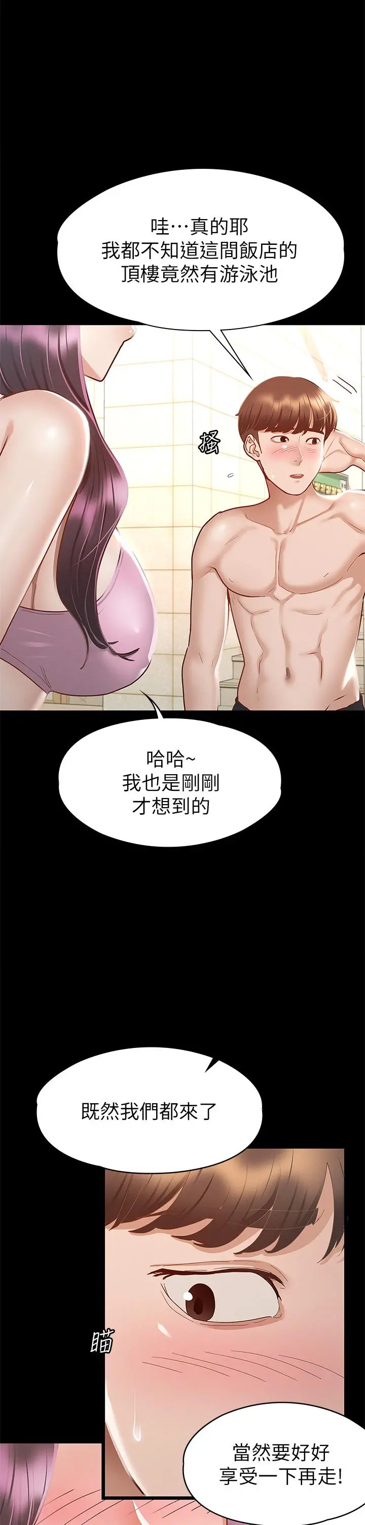 征服女神 - 第29话-和比基尼美女的泳池约会 - page 35