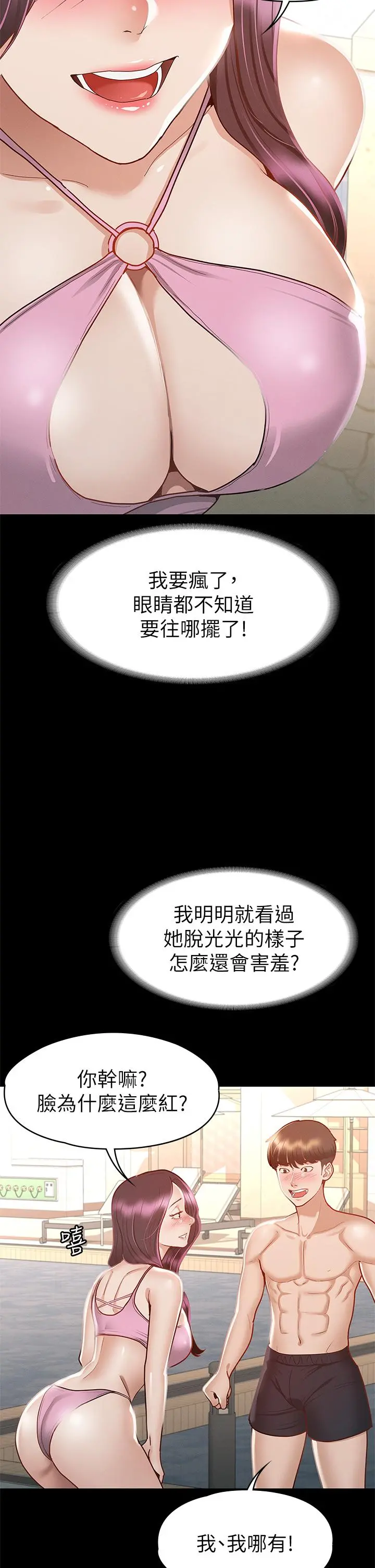 征服女神 - 第29话-和比基尼美女的泳池约会 - page 36