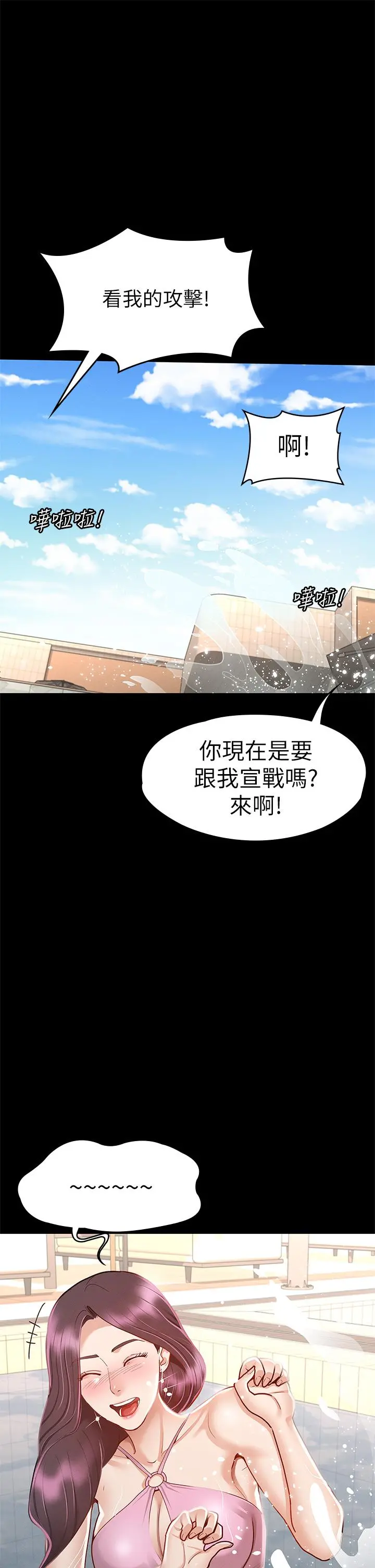 征服女神 - 第29话-和比基尼美女的泳池约会 - page 40