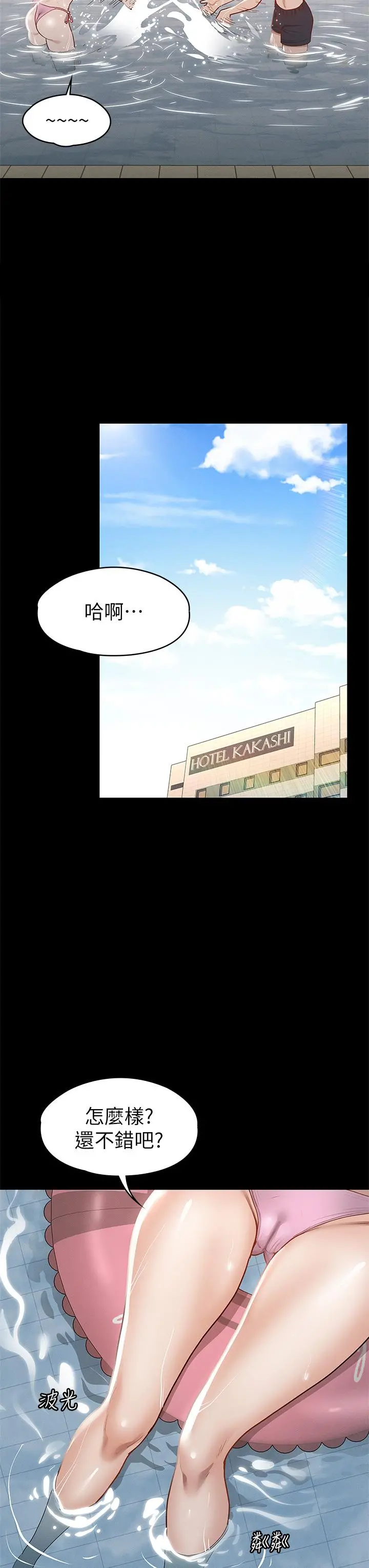征服女神 - 第29话-和比基尼美女的泳池约会 - page 42