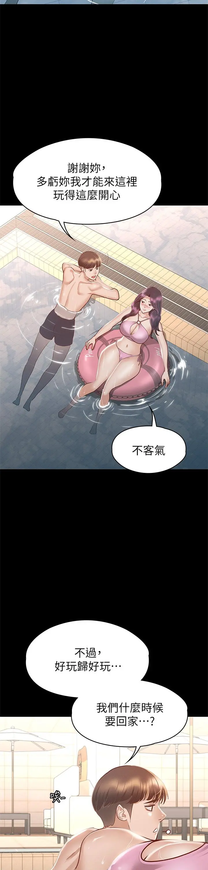征服女神 - 第29话-和比基尼美女的泳池约会 - page 43