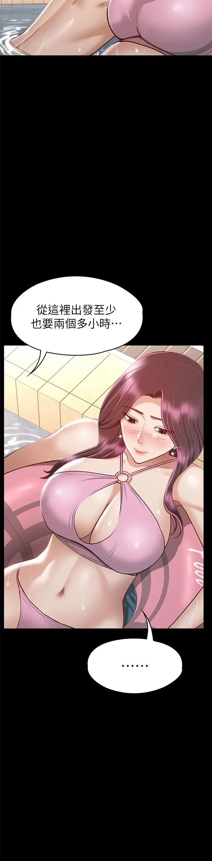 征服女神 - 第29话-和比基尼美女的泳池约会 - page 44