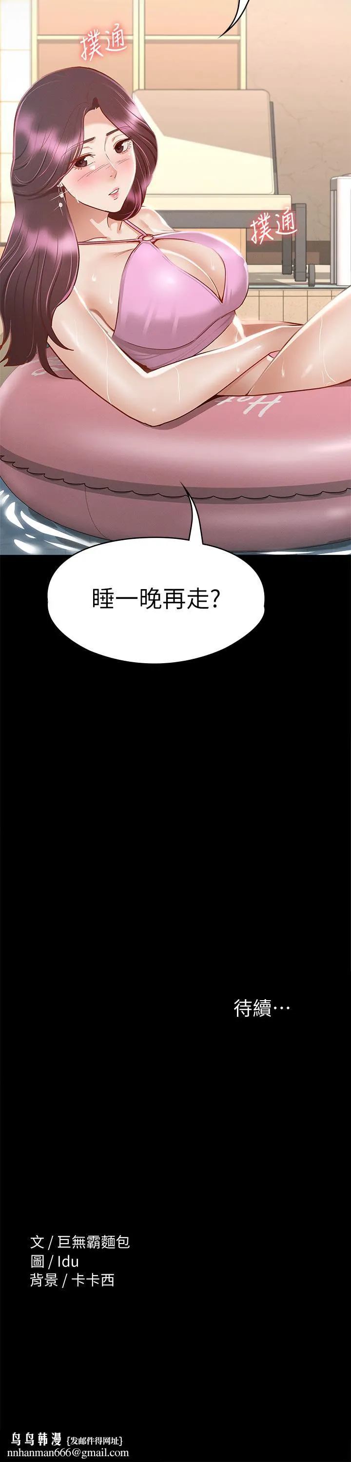 征服女神 - 第29话-和比基尼美女的泳池约会 - page 46