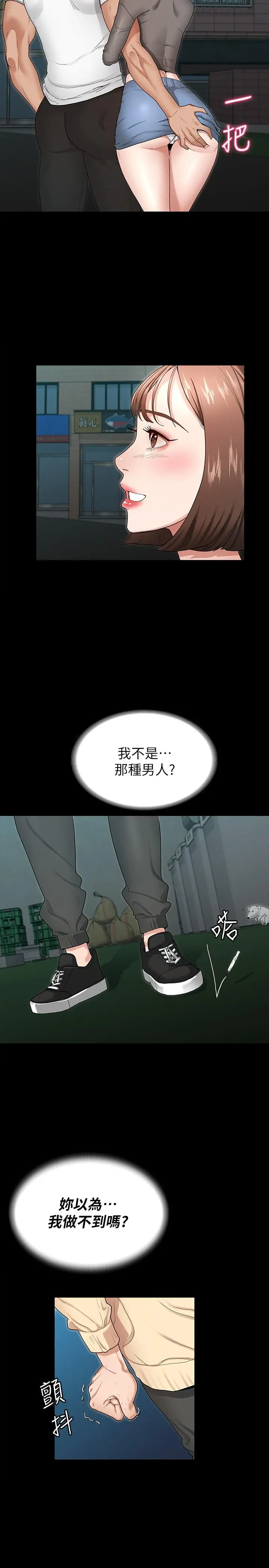 征服女神 - 第2话-请用力操坏我 - page 2