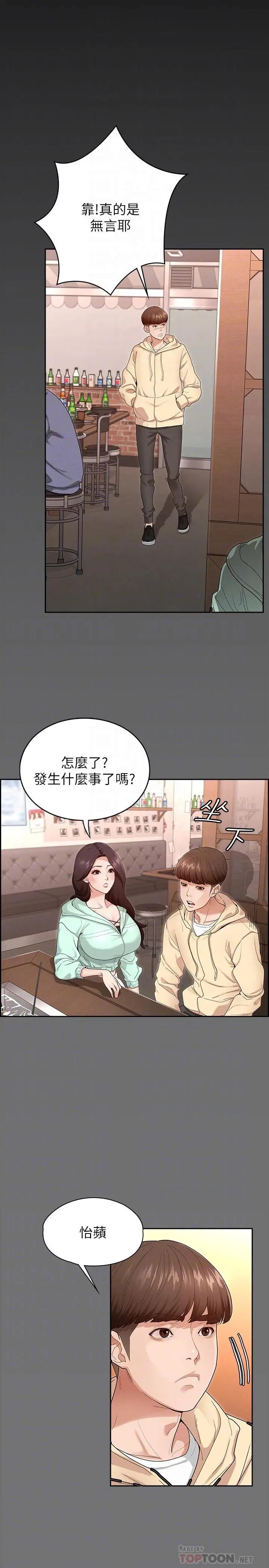 征服女神 - 第2话-请用力操坏我 - page 6