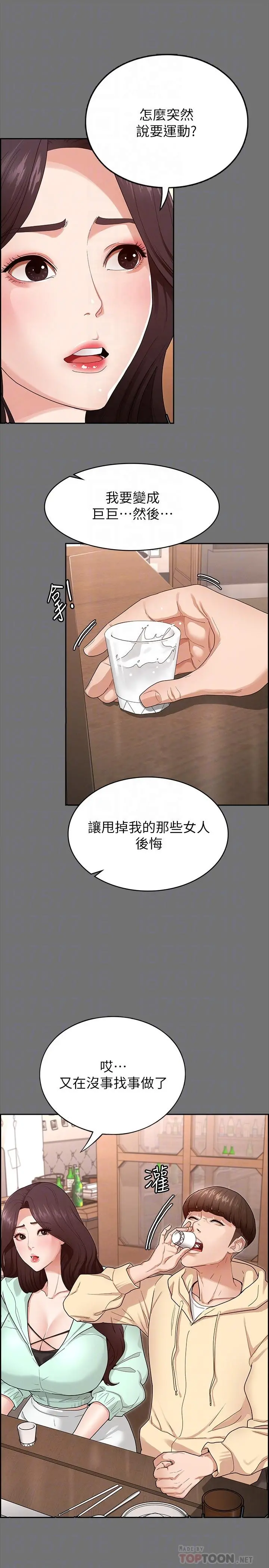 征服女神 - 第2话-请用力操坏我 - page 8