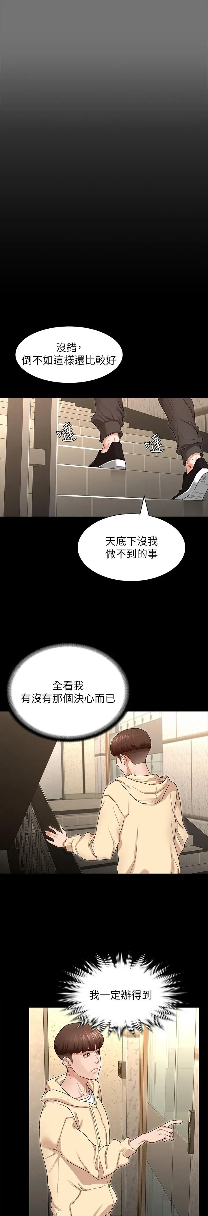 征服女神 - 第2话-请用力操坏我 - page 11