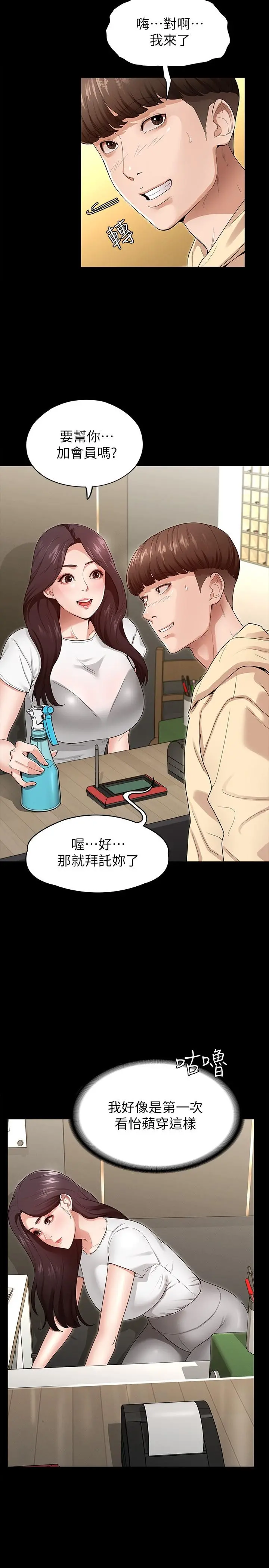征服女神 - 第2话-请用力操坏我 - page 15
