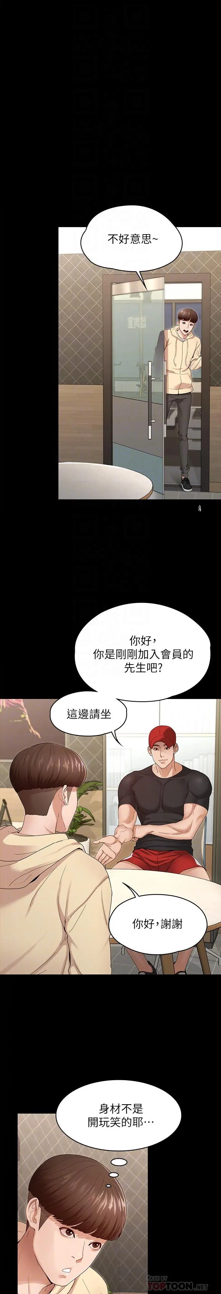 征服女神 - 第2话-请用力操坏我 - page 18