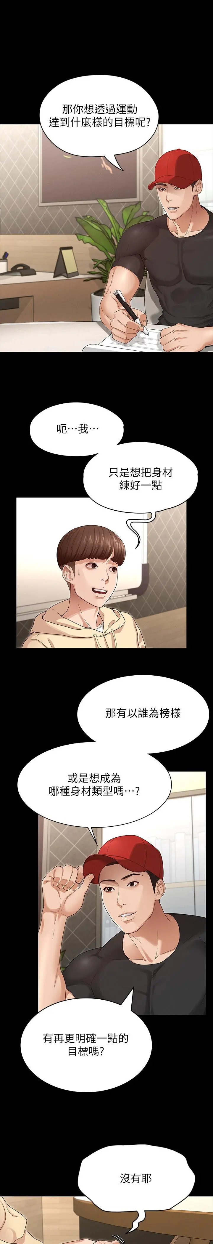 征服女神 - 第2话-请用力操坏我 - page 20