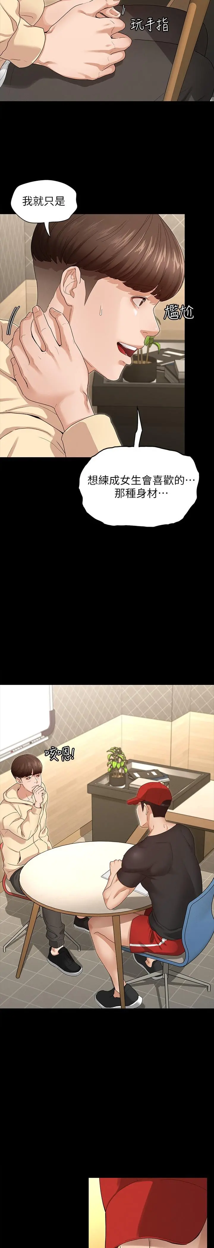 征服女神 - 第2话-请用力操坏我 - page 21