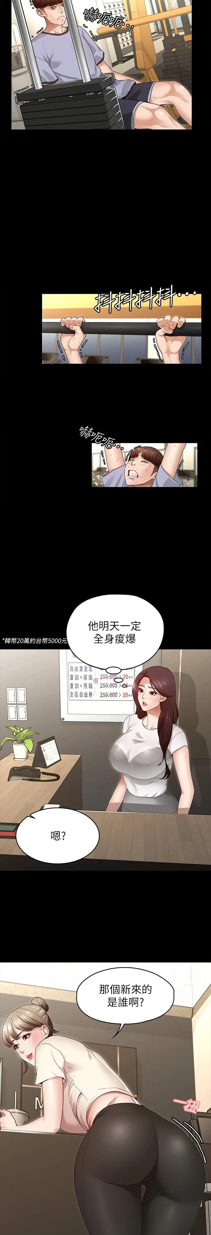 征服女神 - 第2话-请用力操坏我 - page 24