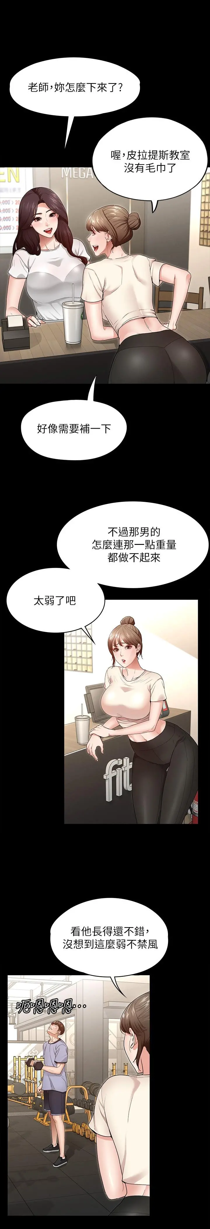 征服女神 - 第2话-请用力操坏我 - page 26