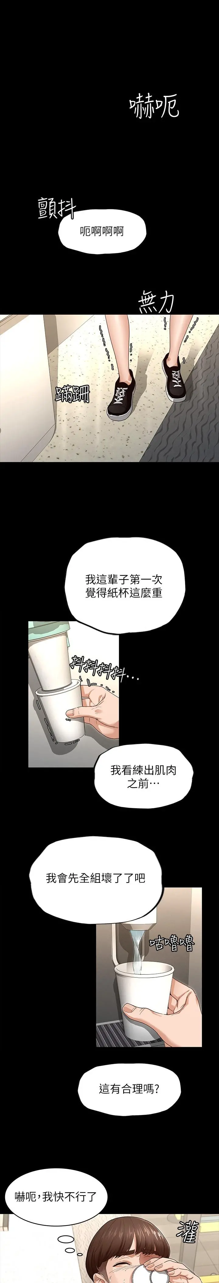 征服女神 - 第2话-请用力操坏我 - page 29