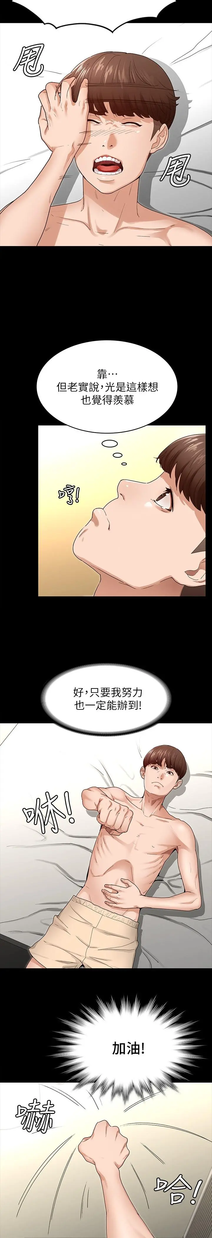 征服女神 - 第2话-请用力操坏我 - page 43